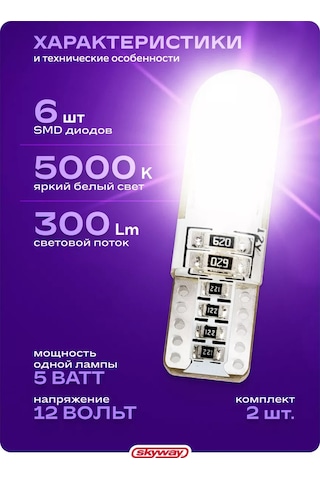 Skyway W5w Ledlü Araba Lambası 2 Adet 241407162