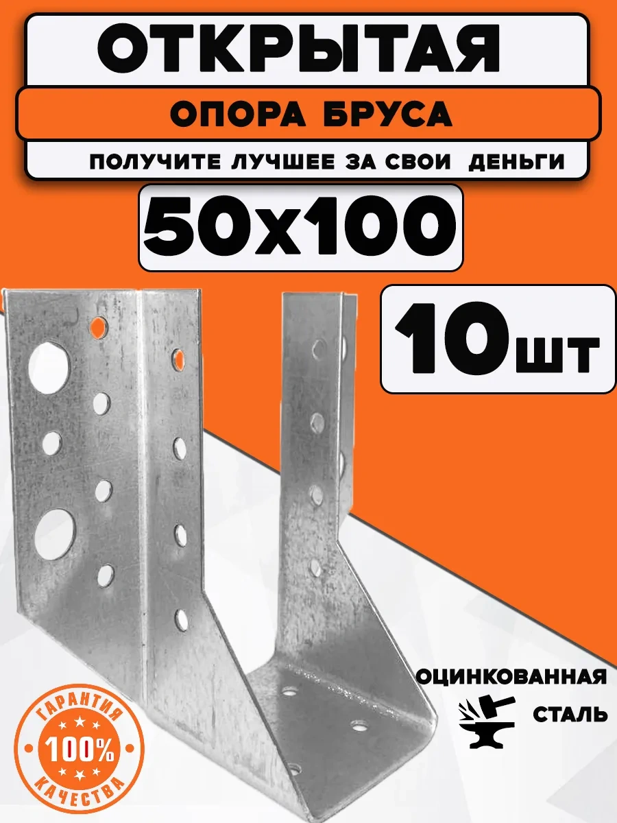 Bilti Açık Çıta Desteği 50x100 Mm 10 Adet 223654543