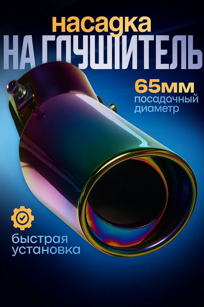 Torso Egzoz Çıkış Ucu 155x85 Mm 41434675