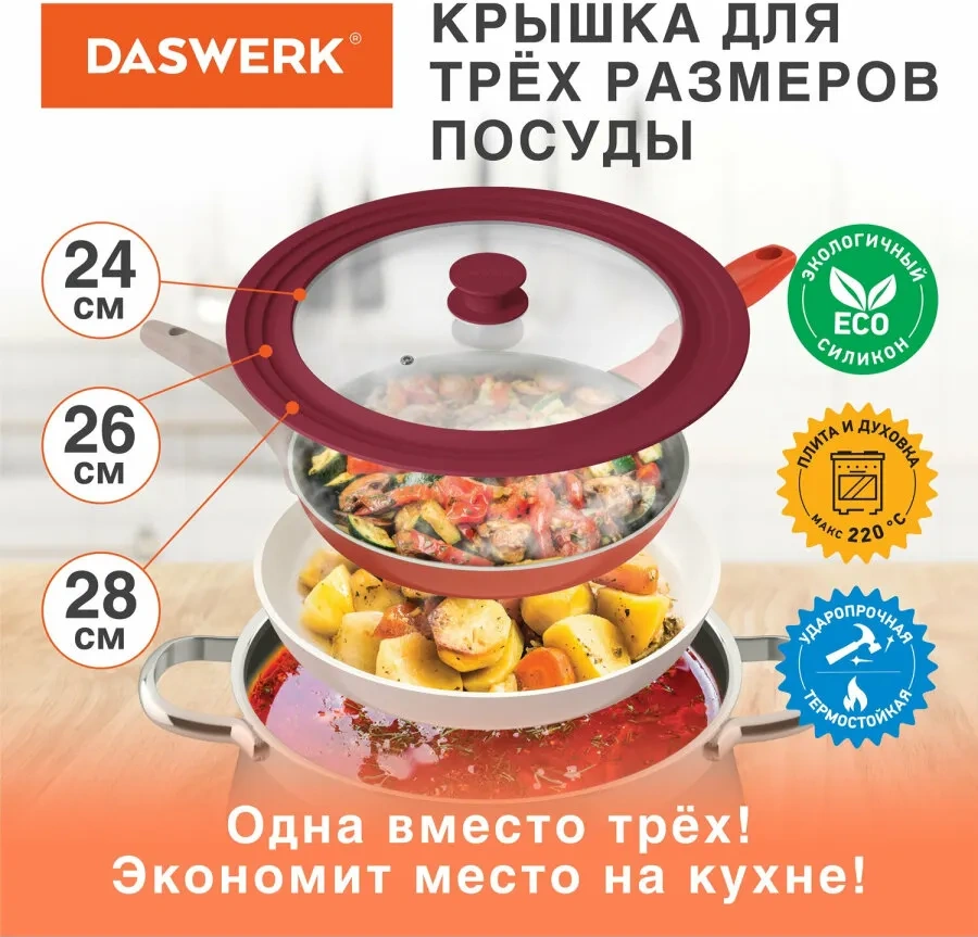 Daswerk 24-26-28 Cm İçin Evrensel Silikon Tava Kapağı 41672354 Diğer