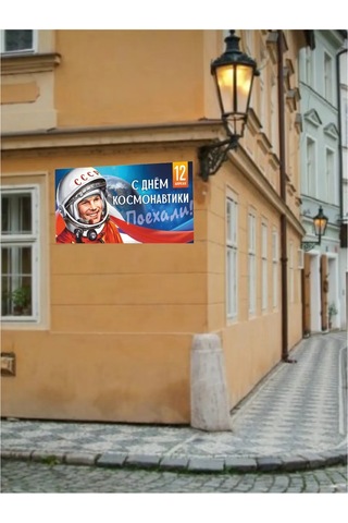 Zelenyj Perec Cosmonautics Day Banneri 100 X 50 Cm 345370139