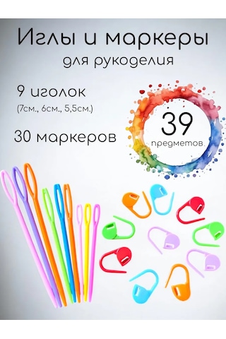 Sunduchok Home El İşi İğneleri Plastik Ve Örgü İşaretleyicileri 432077005