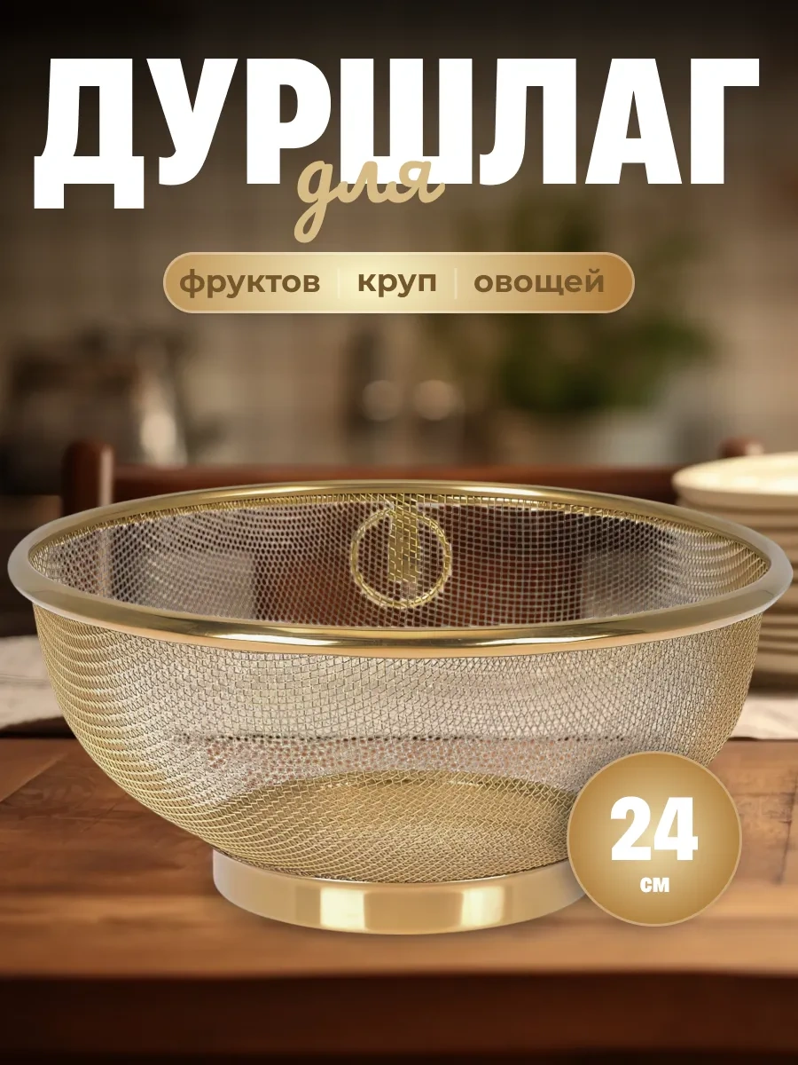 Shiny Kitchen Tahıl Ve Meyveleri Yıkamak İçin Metal Süzgeç 322753238 Altın Rengi