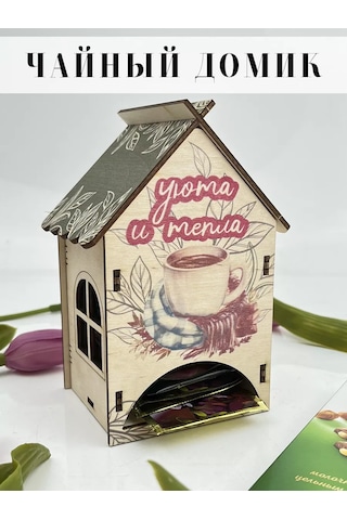 Papakarloufa Konukseverlik Ve Sıcaklık Çay Evi Hediye 142129809 Bej