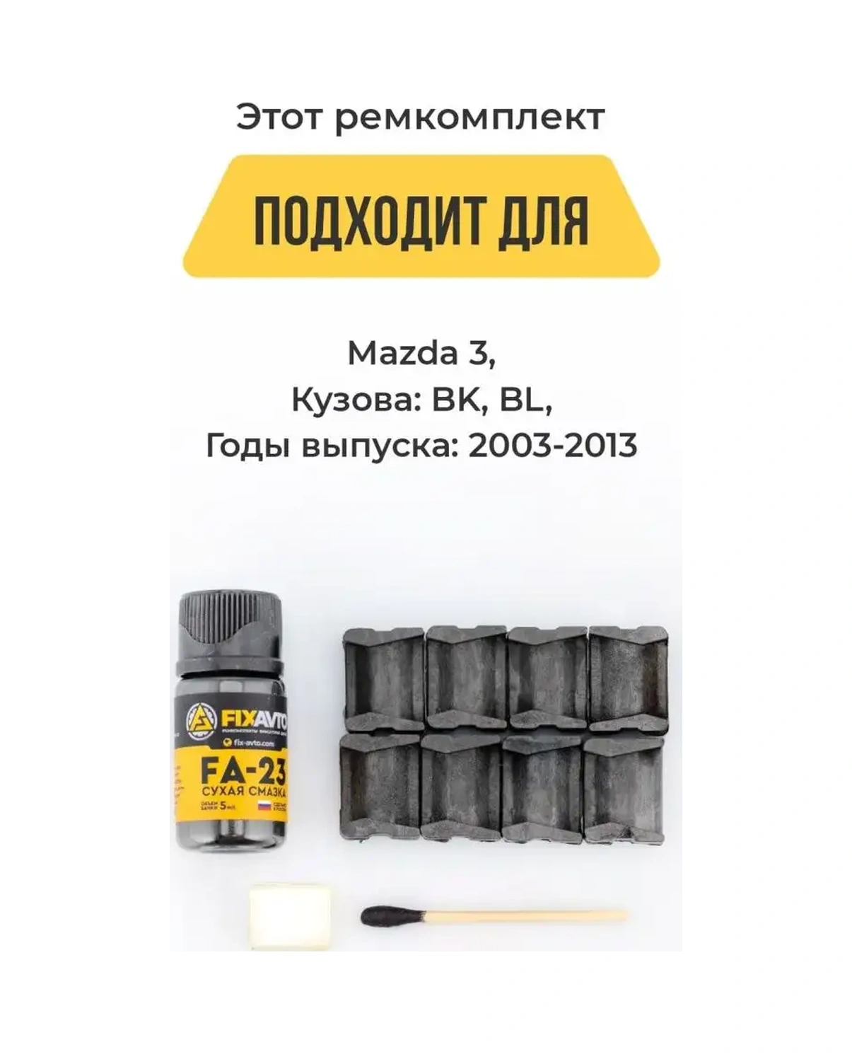 Kompania Fixavto Mazda 3 Kapı Sınırlayıcı Tamir Takımı 96451742