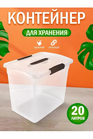 Keeplex 20 Litre Plastik Saklama Kabı 146096165 Beyaz