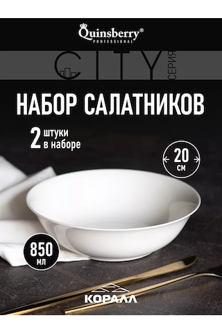 Korall Porselen Salata Kasesi Seti 850ml 2 Adet City 153736756 Beyaz