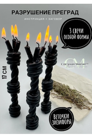 Svecnaa Magia 3'lü Siyah Mum Seti "engelleri Yok Etme", Temizlik 434627958 Siyah