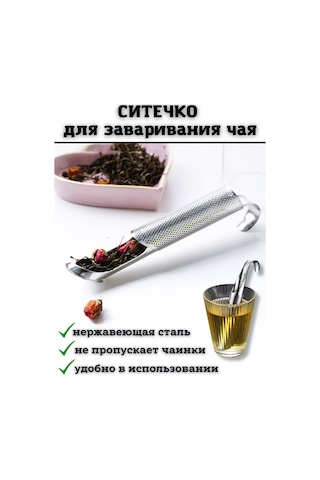 Saro House Demleme Süzgeci 174596821 Metal