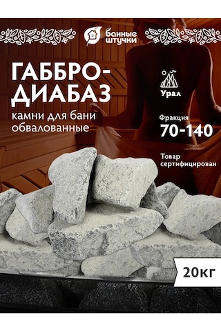 Bannye Stucki Gabro-diyabaz Yuvarlatılmış Banyo Ve Sauna Taşları 20 K 134142797