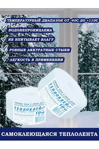 Nur Home Kendinden Yapışkanlı Isı Bandı/ Pencere Ve Kapı İzolasyon Bandı 143061120