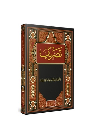 Tasrif Arapça Yeni Dizgi,rahle Boy Fiil Ve İsim Çekimleri Tasriful İfali Vel Esmail Arabiyyeti