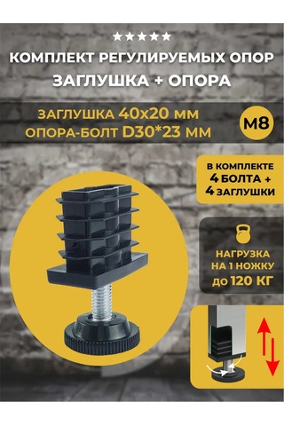 Lamel66 Ayarlanabilir D30 M8x23 Destek Ve 20x40 Mm Tapa Seti 390386920 Siyah