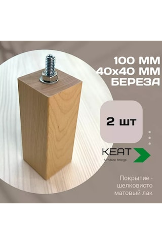 Keat Mobilya Ayağı Ahşap - Masif, 100 Mm 2 Adet 215923662 Diğer