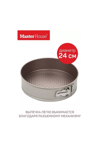 Master House 24 Cm Ayrılabilir Musette Fırın Ve Pişirme Kalıbı 126047200 Gri-kahverengi