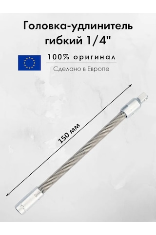 Yato Soket Uzatma Başlığı Esnek 1/4" 150mm Crv, Yt-1400 300370851