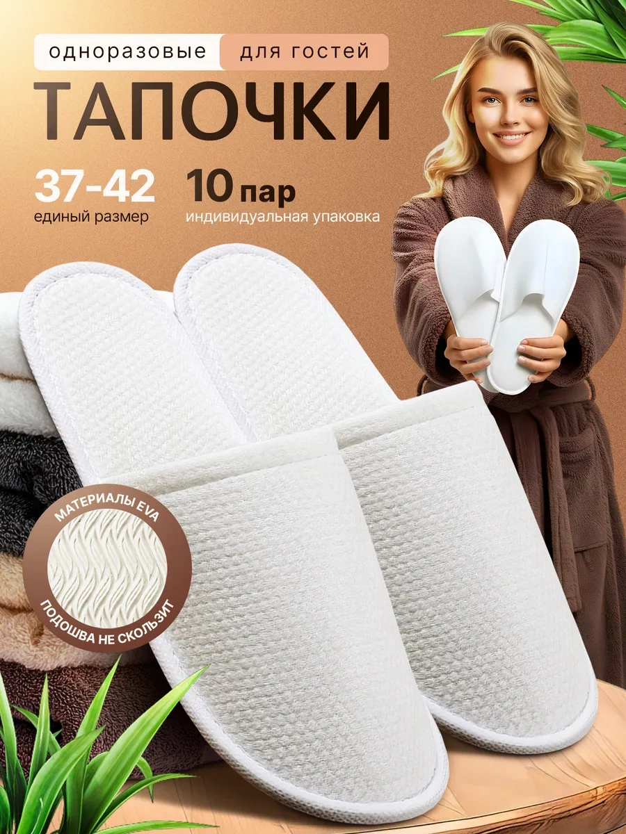 Otteliko Misafirler İçin Tek Kullanımlık Terlikler 281930969