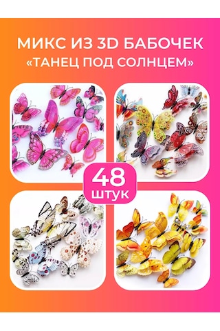 Gregorange Dekoratif 3d Kelebekler 48 Adet, İç Mekan Çıkartmaları, 208784649 Gri