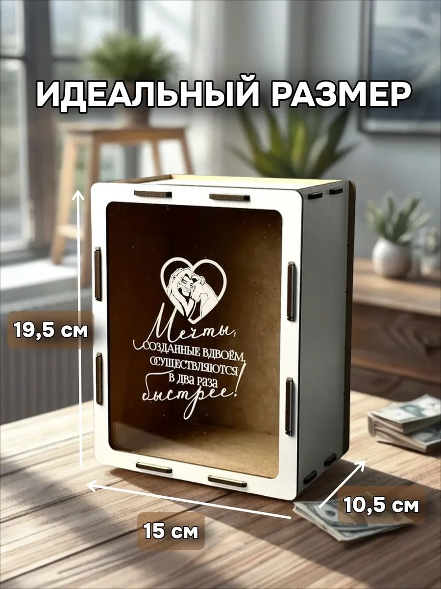 Steklowood Ahşap Beyaz Para Kumbarası "birlikte Oluşturulan Hayaller" 402349989