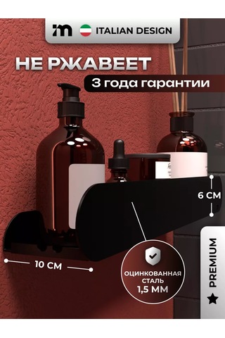 Incanto Metallico Delme Gerektirmeyen Banyo Rafı 207234206 Siyah