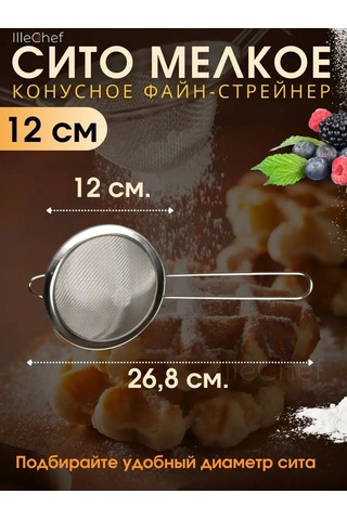 Illechef İnce Konik Süzgeç 160786508 Gri