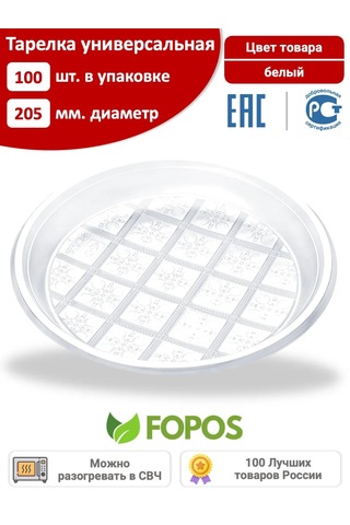 Fopos Tek Kullanımlık Tabaklar 205 Mm - 100 Adet - Beyaz 415448792 100 adet