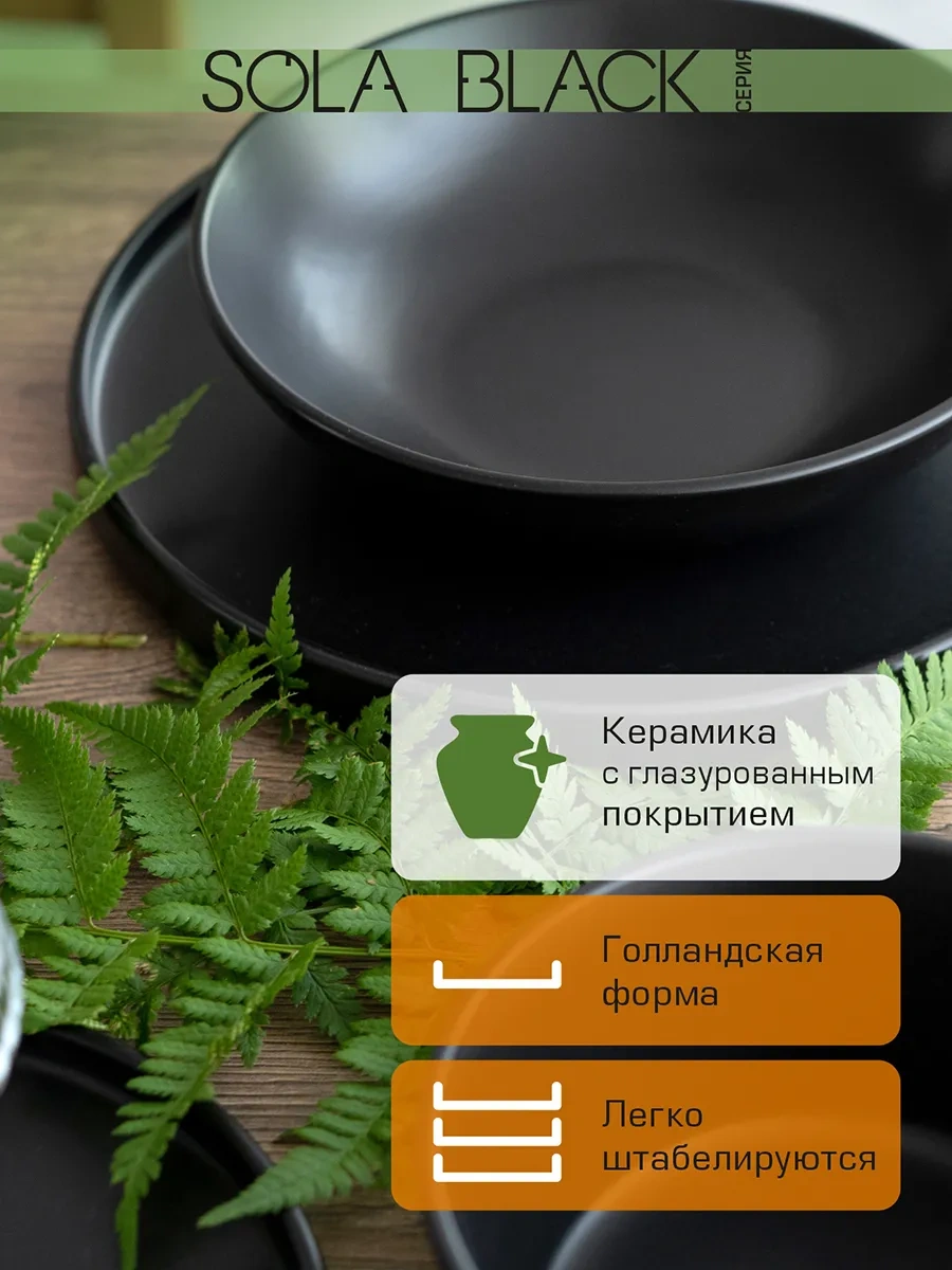 Korall 800 Ml / 20 Cm Sola Black Derince Çorba Kabı Seti 2'li 432680122 Siyah