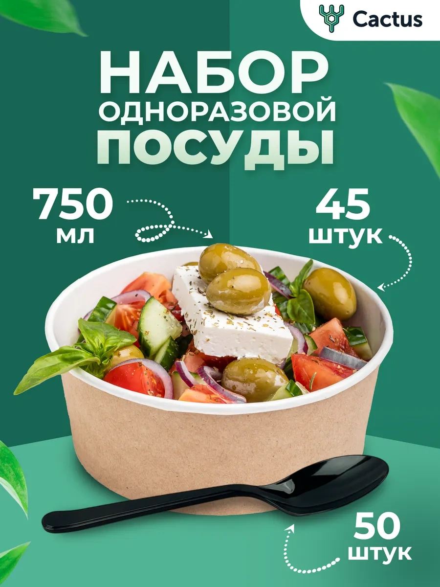 Cactus Tek Kullanımlık Derin Tabaklar 45 Adet 439074472 Bej