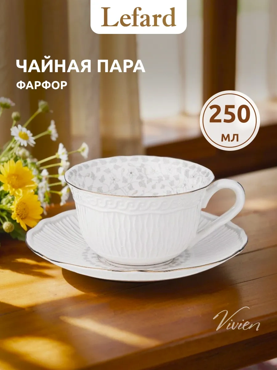 Lefard Çay Takımı 250 Ml Hediye "vivienne" Porselen 179989956 Beyaz