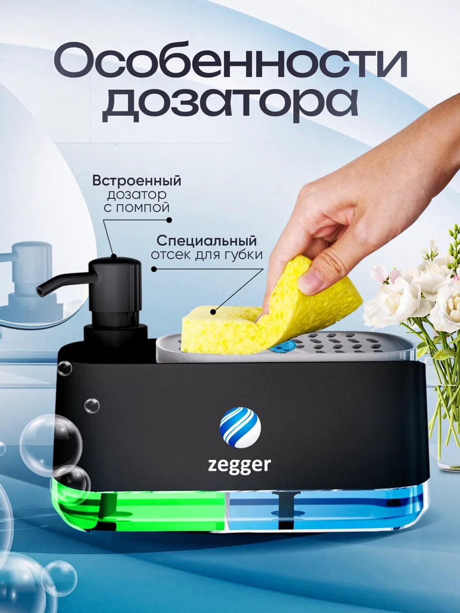 Zegger Bulaşık Deterjanı Ve Sünger Dağıtıcılı Mutfak Dispanseri 239131478 Siyah