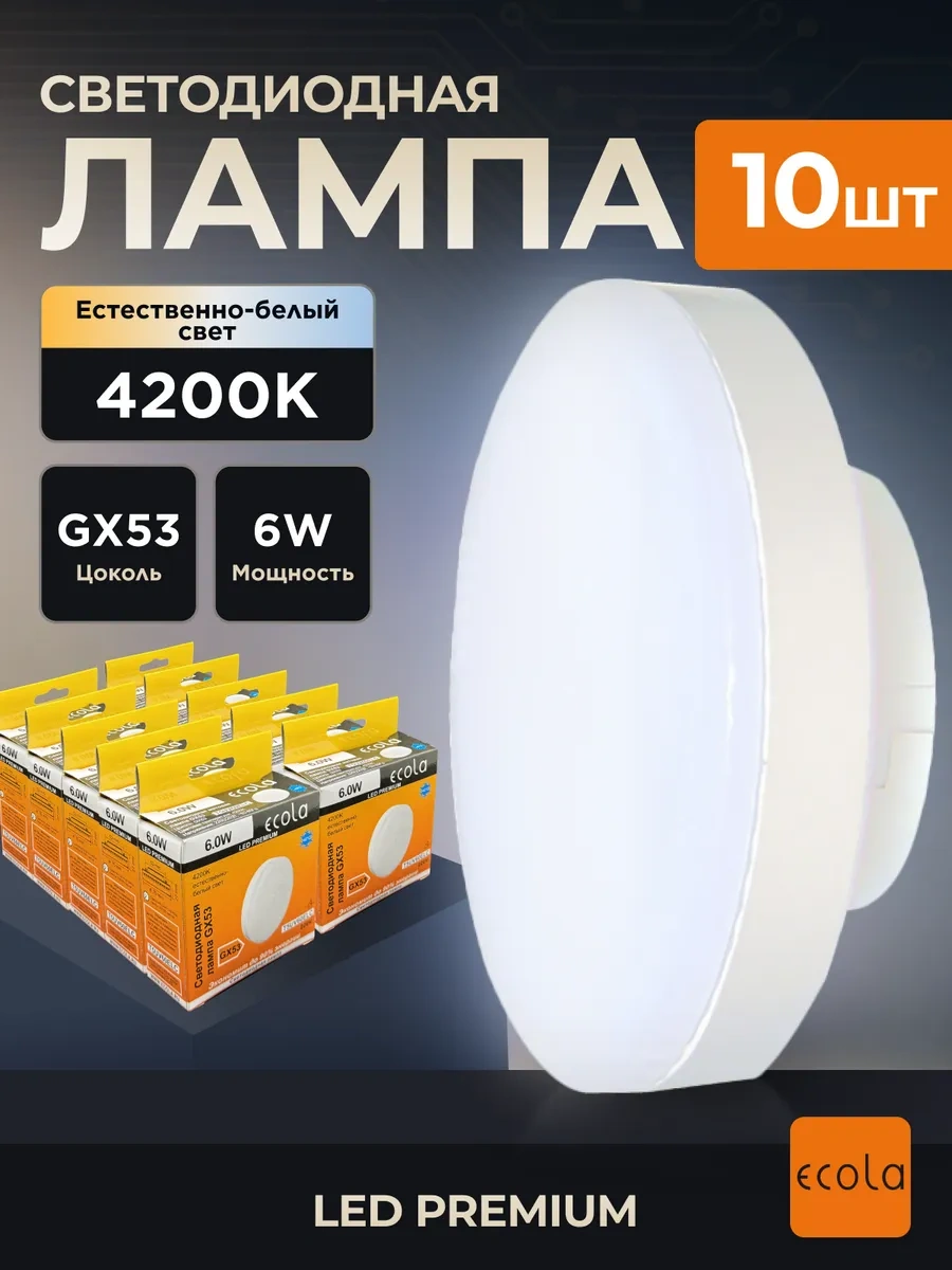 Ecola Led Lamba Gx53 6w 4200k Led Gerilmiş Tavanlar İçin 308344137