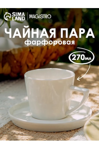 Sima-lend & Magistro Çay Ve Kahve Kupası 270 Ml "beyaz Kar" Fincanlı 430746975 Beyaz