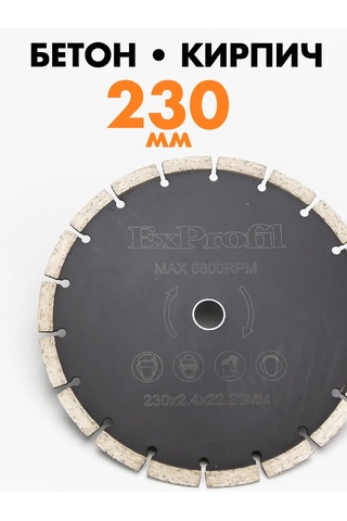 Exprofil 230 Mm Segmentli Beton İçin Elmas Disk 451100361
