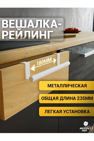 Absolut Uut Dolap İçin Rengas Endüstriyel Askılık 235 Mm Beyaz 449708905 Beyaz