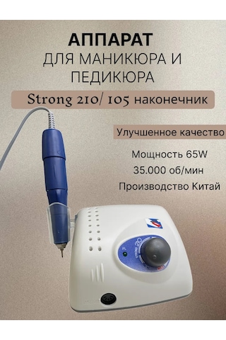 Strong210 Manikür Ve Pedikür Cihazı Strong 210/105 Uç 342668329