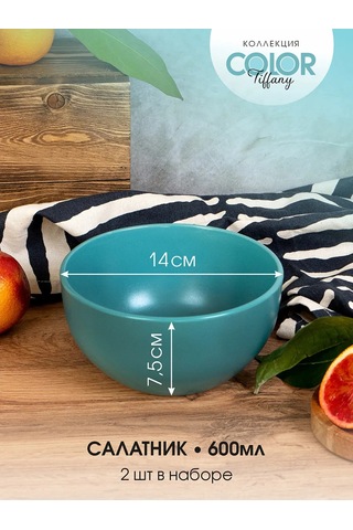 Korall Salata Kasesi 14cm/600ml Set 2 Adet Color Tiffany 316610919 Turkuaz