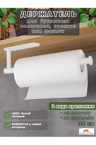 Yourlovelyhome Kendinden Yapışkanlı Cırt Cırtlı Kağıt Havlu Tutucu 227305397 Beyaz