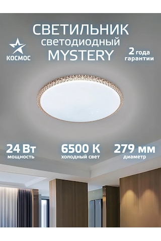 Kosmos 24w Soğuk Aydınlatmalı Led Tavan Lambası 283475855 Beyaz