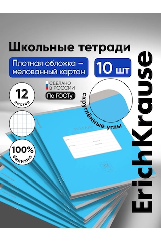Erichkrause Kareli Defter 12 Yaprak 10 Adet 13951550