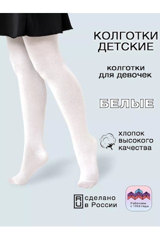 Isimbajskaa Culocnaa Fabrika Kız Çocukları İçin Tayt 28852399 Beyaz