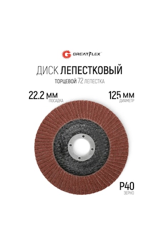Greatflex 125 Mm Zımpara Diski P40 Yaprak Zımpara Diski 169587227