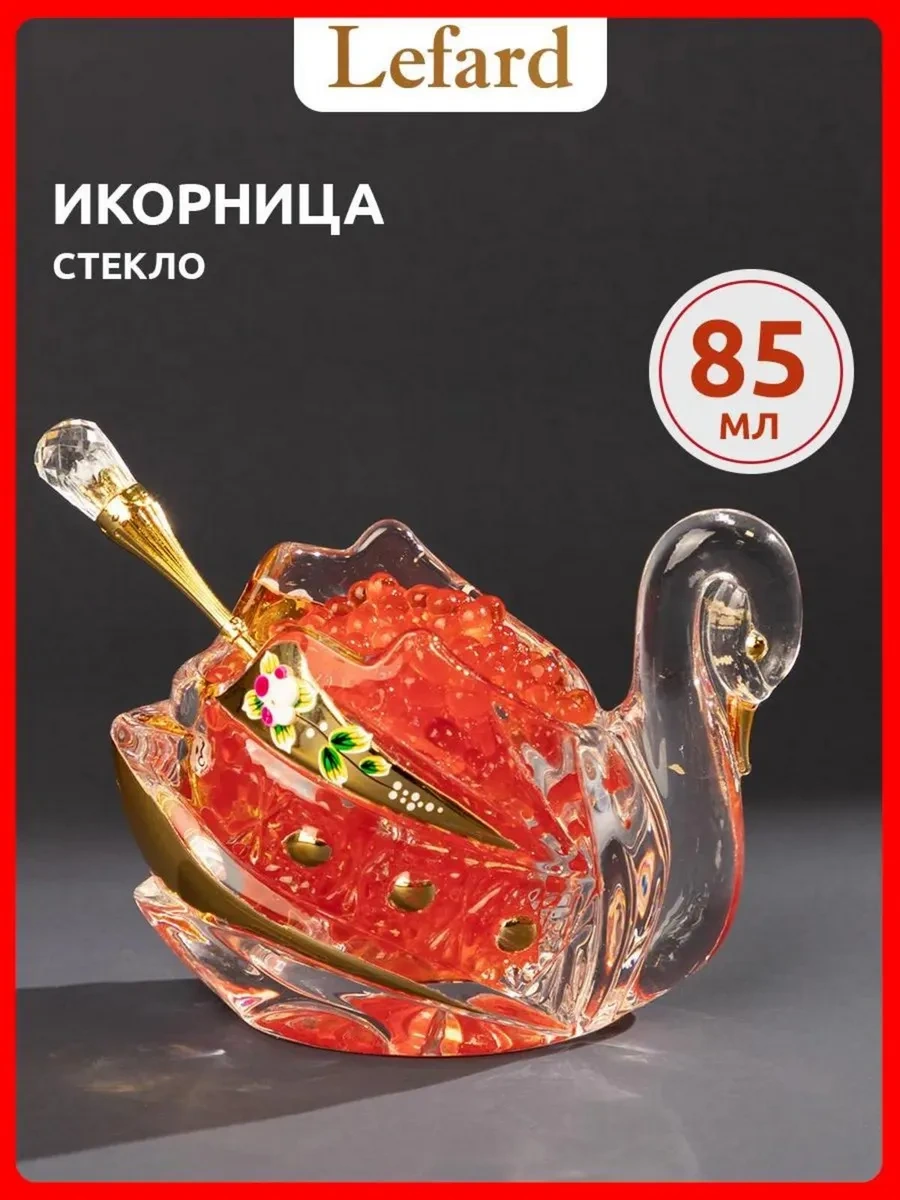 Lefard Cam Havyarlık "kuğu" Bir Kaşık İle 85 Ml 164695580 Beyaz