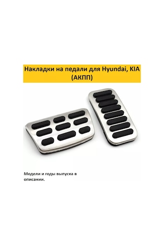 Aubrac Hyundai, Kıa İçin Pedal Kapakları 150788316
