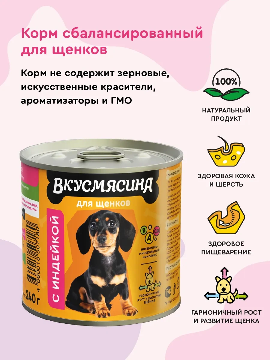 Vkusmasina Tavuklu Yavru Köpekler İçin Yaş Mama 240 G 12 Adet 12229888