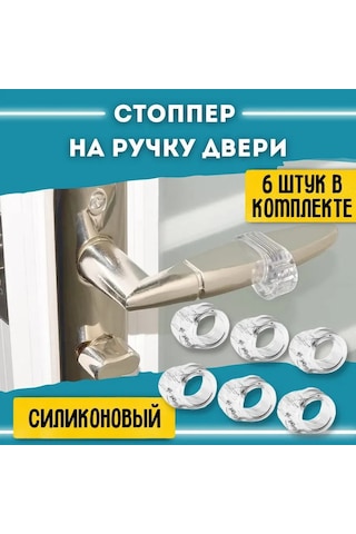 Fosenze 6'lı Silikon Kapı Kolu Tamponu - Duvar Ve Mobilya Koruması, Ev İçi Güvenlik Aksesuarı