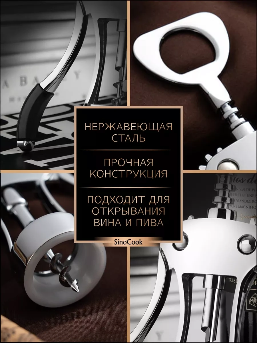 Sinocook Şarap İçin Mekanik Kollu Tirbuşon 180794175 Krom