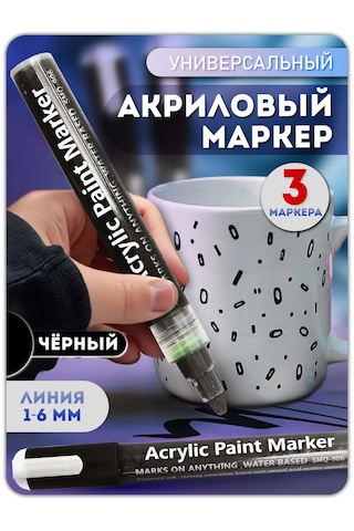 Lumirance Akrilik İşaretleyici 1-6mm Siyah 3 Adet. 234526433 Siyah