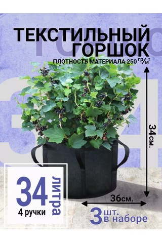 Umnyj Sad 34 Litre Kulplu Tekstil Saksı. 3 Parçalı Set. 95475053