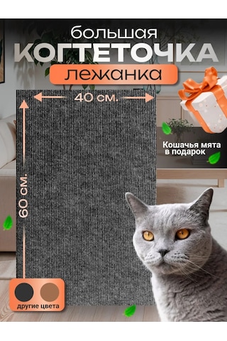 Dovol'nye Pitomcy Kedi Tırmalama Tahtası Yer Yatağı 309381683