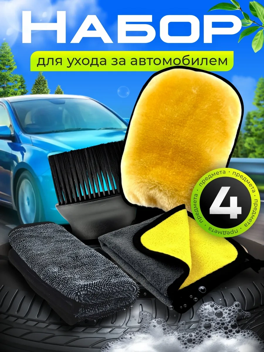 Byn Otomobil Yıkama Kiti 389170005